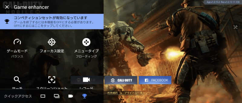 解除する時はゲームエンハンサーを呼び出してタップするだけ