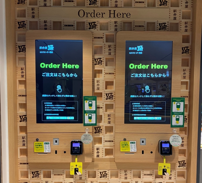 O:der Kiosk利用方法