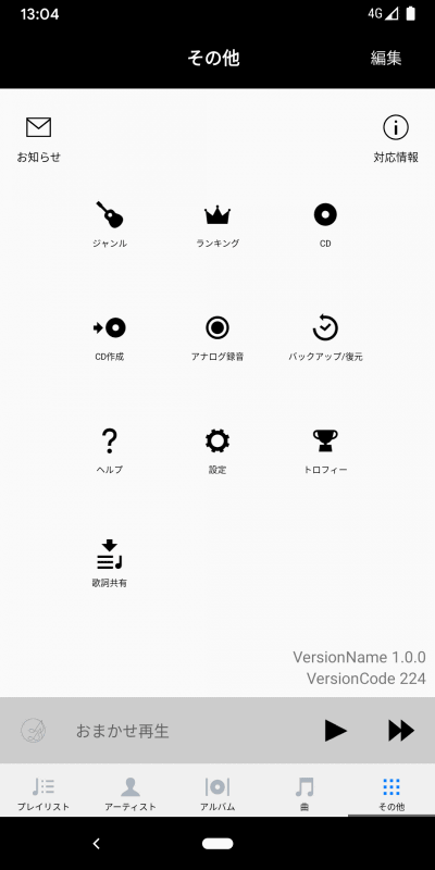 アプリを起動し、「アナログ録音」を選ぶ