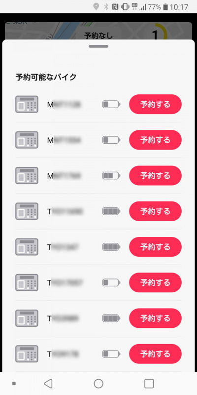 サイクルポートにある自転車それぞれのバッテリー容量をチェック