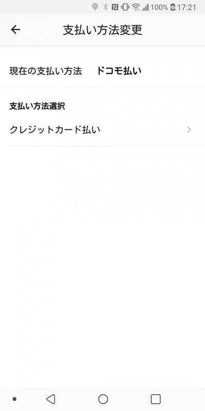 決済手段はクレジットカードとドコモ払いの2種類