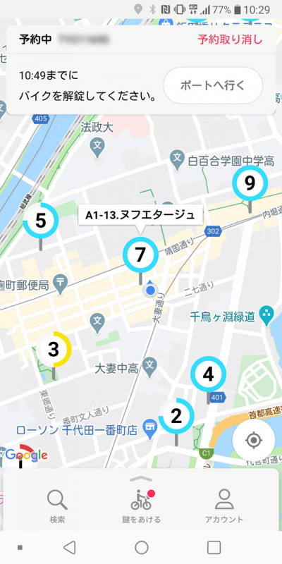 自転車を予約すると、地図表示の画面上部で予約していることがわかる。20分以内に乗り始める必要がある