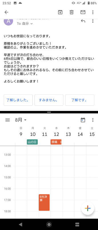 マルチウィンドウにしても窮屈さをあまり感じません。