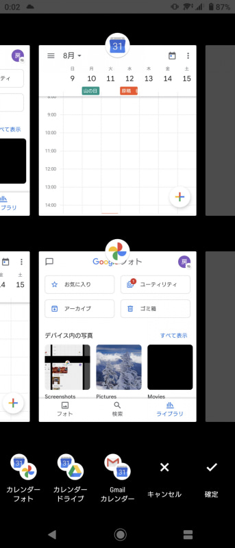 上下画面の境目中央をタップすると丸いアイコンが出現するので、それをタップすると上下画面が分離し、それぞれ左右にフリックしてアプリを切り替えることができます。