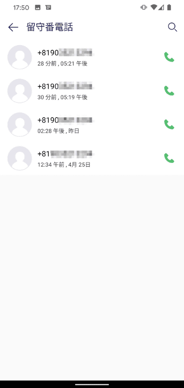 「Rakuten Link」アプリで、留守番電話の伝言一覧を表示したところ