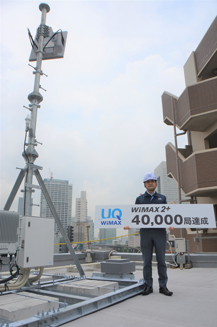 4万局達成を記念したパネルを手にするUQコミュニケーションズ代表取締役社長の竹澤浩氏（東京都港区）