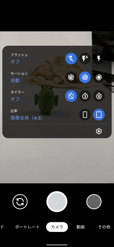 カメラの詳細設定