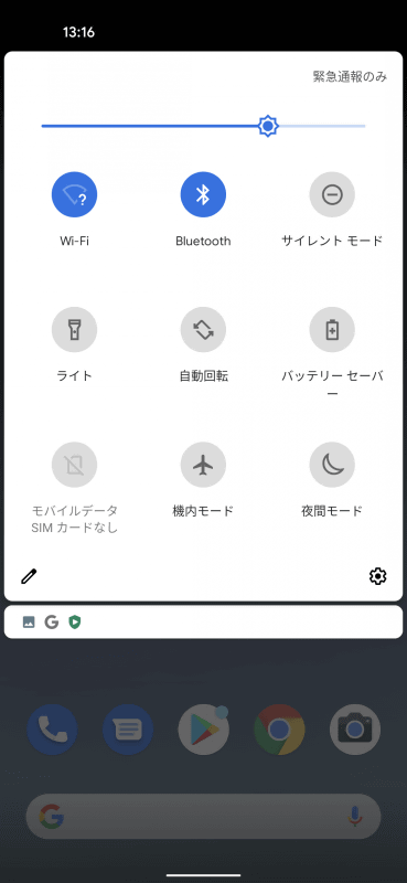 クイック設定パネル