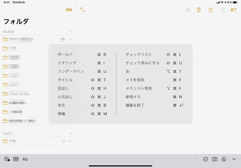 キーボードショートカット