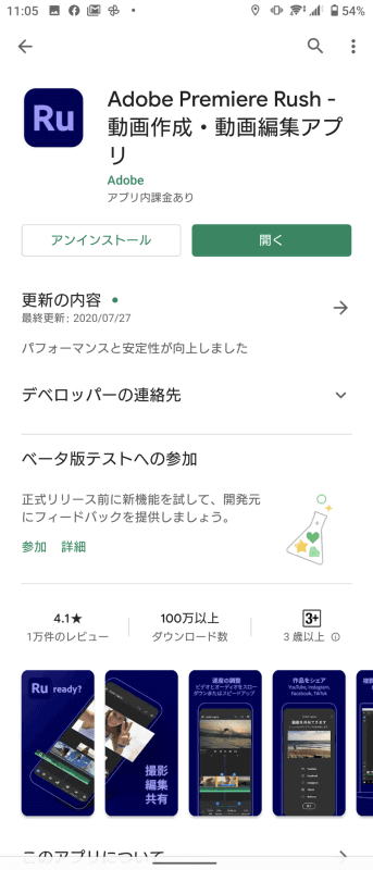 公式サイトのサポート端末にXperia 1 IIはリストアップされていませんでしたが、インストールできました。