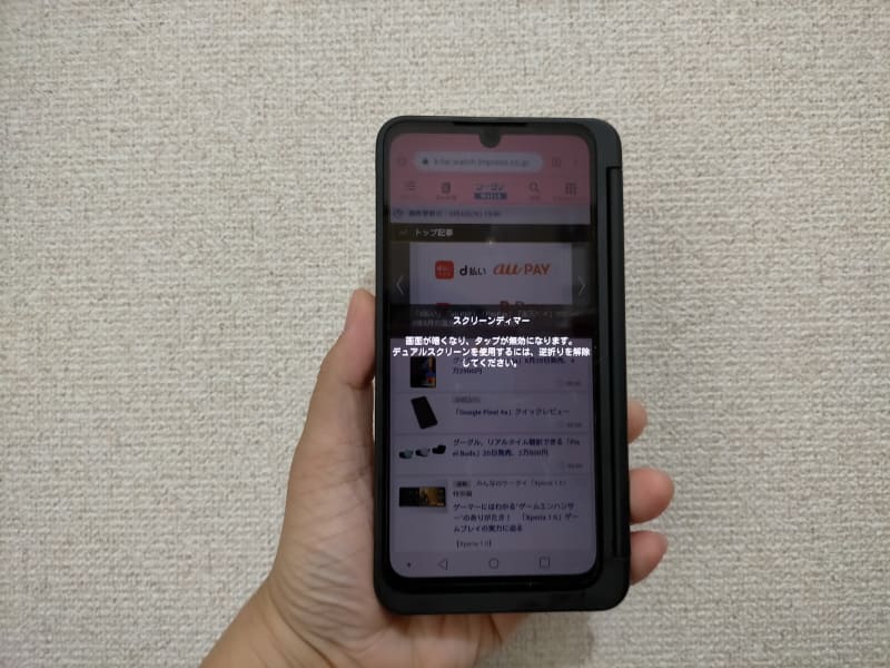 「スクリーン節電」状態