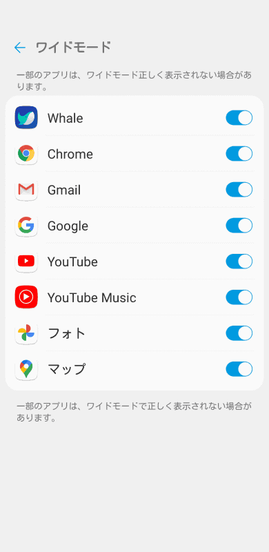 ワイドモード対応アプリ