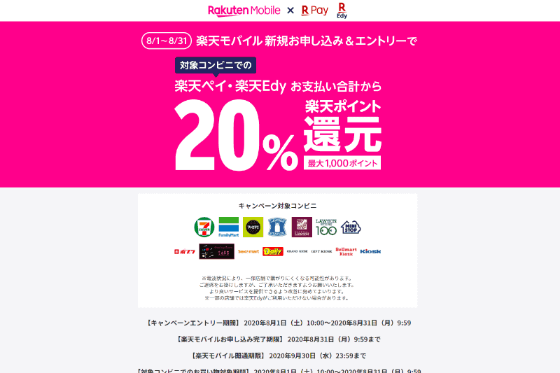 楽天モバイルサイトより