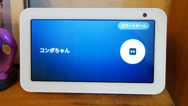 プラグには「コンポちゃん」と命名。「コンポちゃんをオフにして」と呼びかければ、ちゃんとAlexaが反応します)