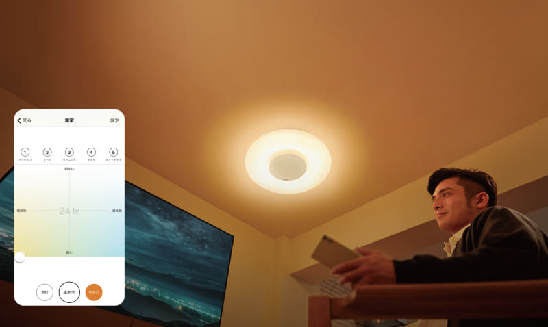 アプリでライトのコントロールができる