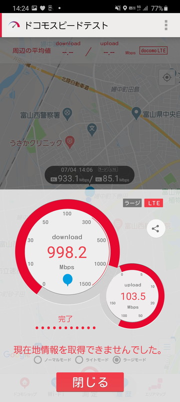 意外と通信が安定していて、eLTEでの待ち受け状態の直後でなければ700Mbps以上は出る様子だった