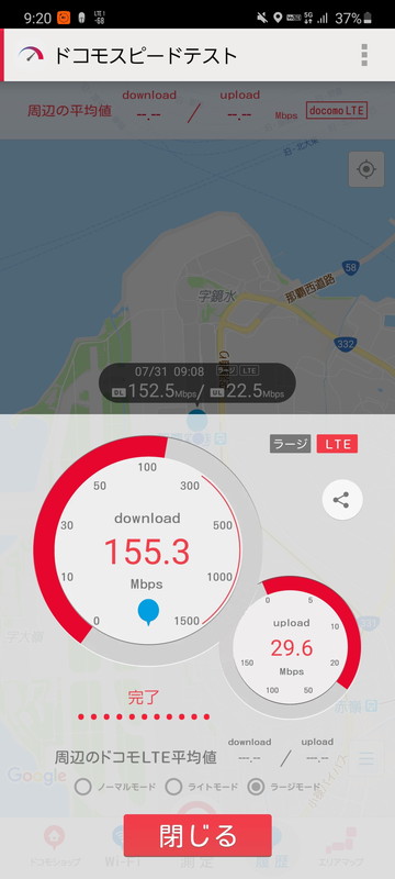LTEで通信した時よりは速いものの、感動的な結果にはならなかった