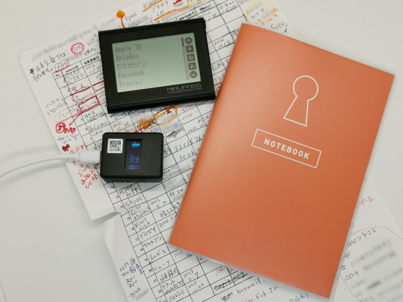 筆者の大好きなパスワードマネジャーハードウエアと家内の超アナログパスワード管理？メモ。普通に書いてるだけだそうだが、筆者には暗号化してあるのかと思える