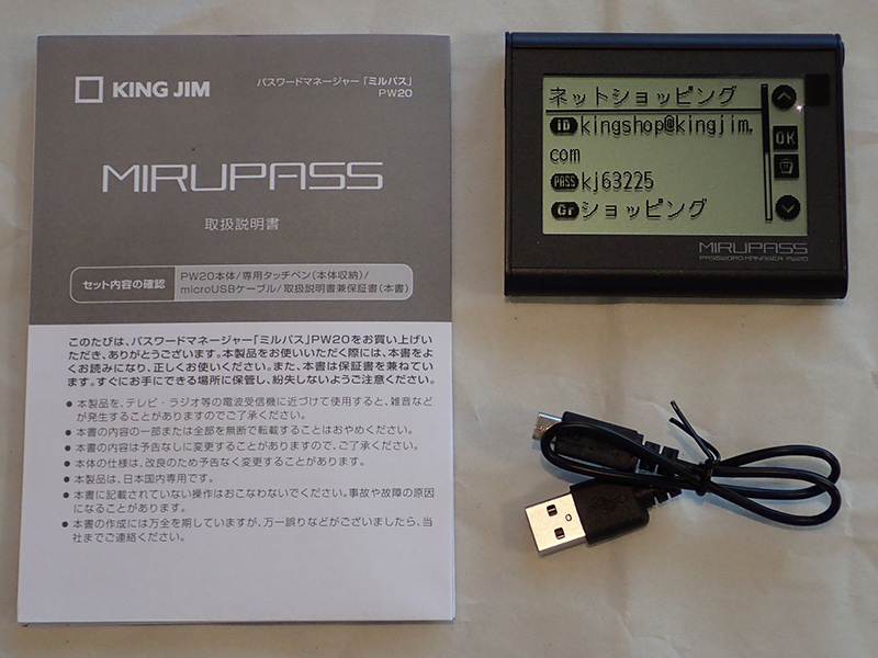 今も健在の筆者愛用MIRUPASSの第二世代モデル。手元にある方が心強い派向けだ