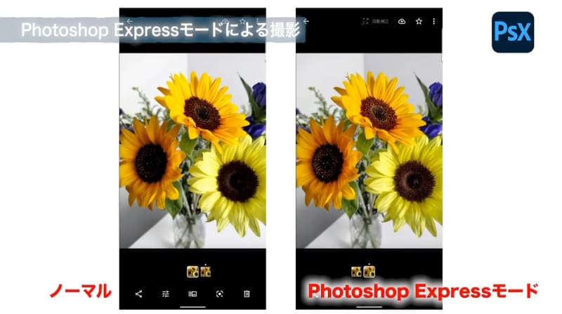 「Photoshop Expressモード」