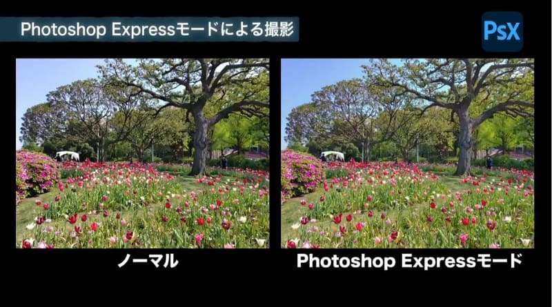 「Photoshop Expressモード」