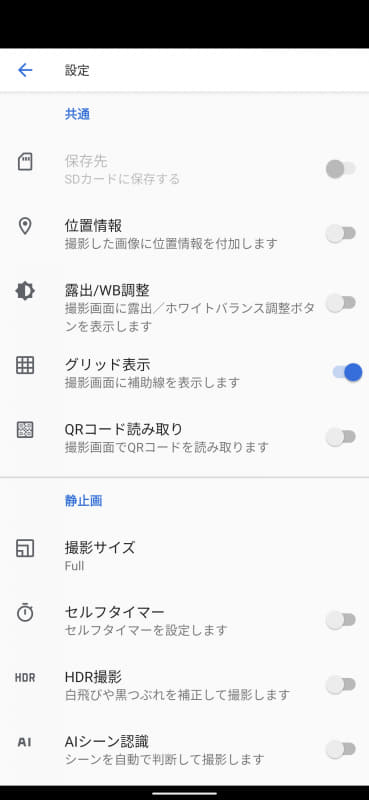 カメラの設定