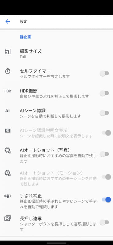 カメラの設定