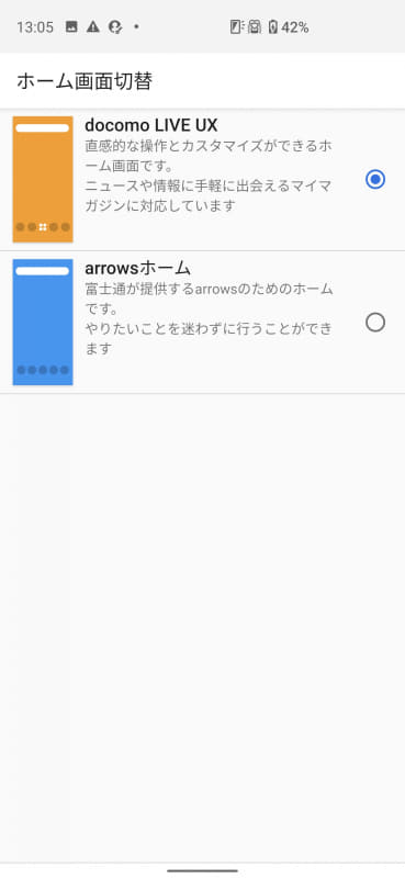 ホーム画面は切り替えできる