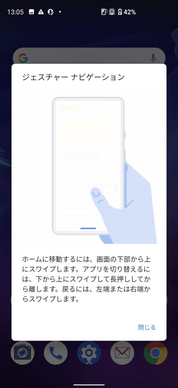 ジェスチャーナビゲーション