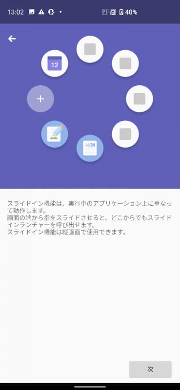 スライドイン機能