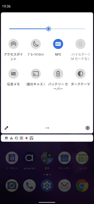 クイック設定パネル
