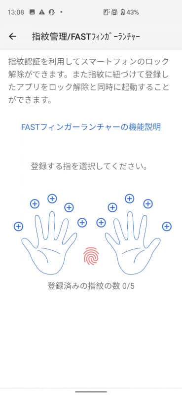 FASTフィンガーランチャーは、指ごとにアプリを登録しておくと、指紋認証後登録のアプリがすぐ起動する