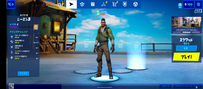 画面右の「スクワッド」下にある「変更」をタップ<br>©2020, Epic Games, Inc.