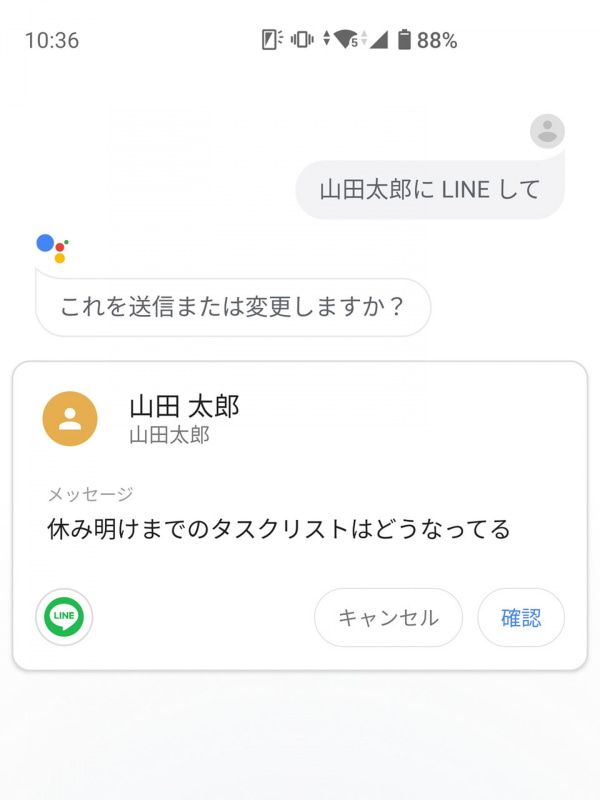 音声アシスタント機能のGoogle アシスタントからLINEメッセージを送信できるようになった
