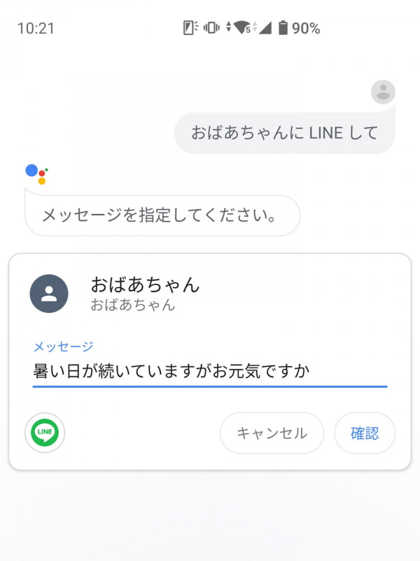 続いて送りたいメッセージを音声入力