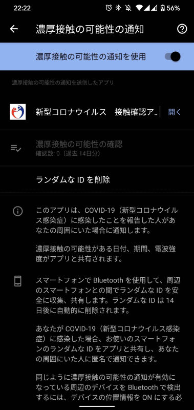 Androidの設定メニューにある「COVID-19の濃厚接触の可能性の通知」