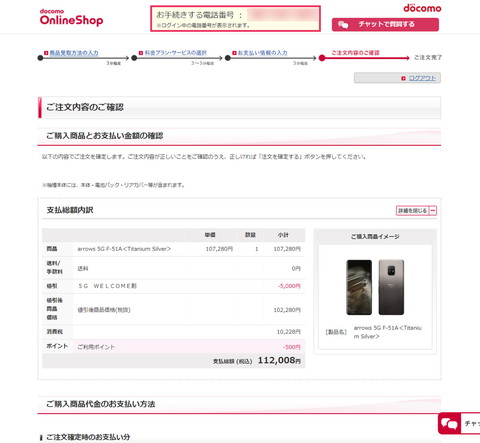 税込で11万円超。1台で10万円を超えるスマートフォンを購入するのは初めてだった