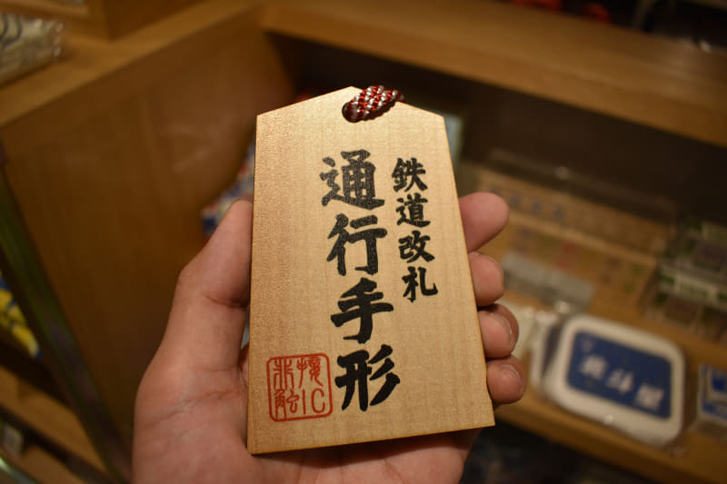 通行手形をイメージしたICカードケース