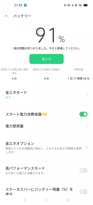 バッテリーのメニューでは前回のフル充電からの時間、予想される使用可能時間などを表示可能