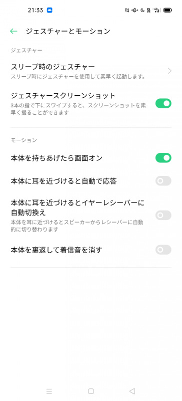端末の物理的な動きに合わせ、反応を個別に設定できる。本体に耳を近づけて自動で応答するなどの機能も用意される