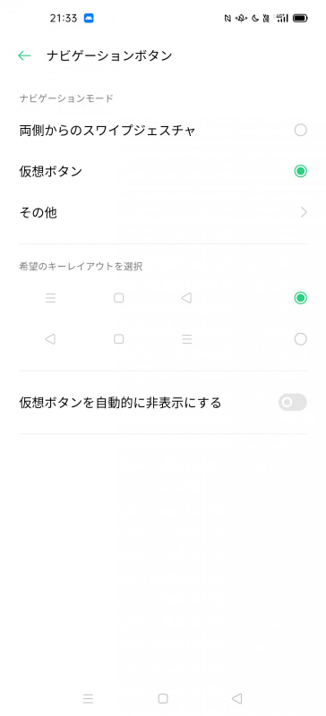 ナビゲーションボタンは一般的な仮想ボタンが2種類から選べ、ジェスチャーによる操作にも対応する