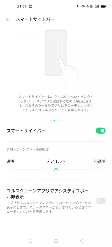 設定メニュー内の［便利ツール］で［スマートサイドバー］の設定が可能