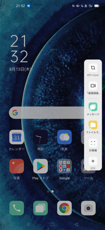ホーム画面だけでなく、ゲーム以外のアプリを起動中、いつでもサイドバーを表示し、登録したアプリを起動することができる
