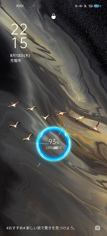 同梱のACアダプターとUSBケーブルを使い、SuperVOOC2.0で充電すると、充電アニメーションは専用のものが表示され、右上のバッテリーアイコンの表示もブルーに変わる