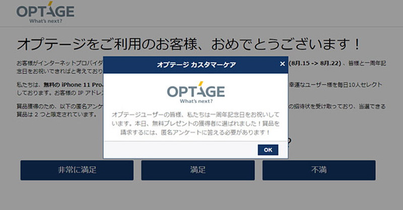 景品当選詐欺の画面イメージ