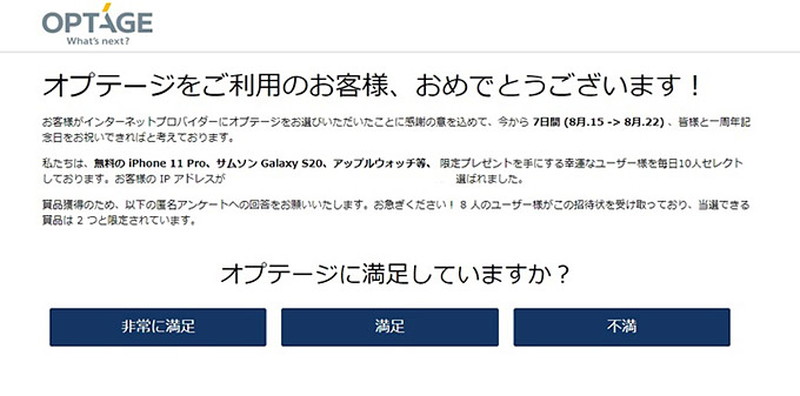 表示されるアンケートページ