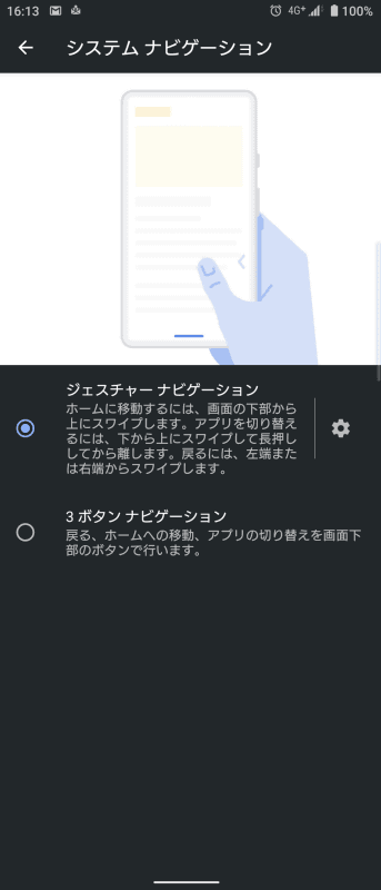 標準は「3ボタンナビゲーション」になっているため、設定で「ジェスチャーナビゲーション」に変更する必要がある