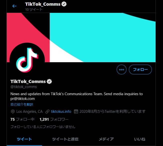 TikTok公式Twitterアカウントページより
