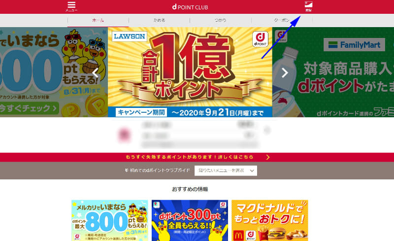 dポイントクラブトップページの右上の「登録」をクリックする