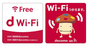 アクセスポイントが設置されている施設などに掲示されているステッカー